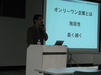 「オンリーワン企業になるために」セミナーに行きました。