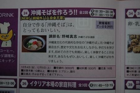 桜坂市民大学　沖縄そば　手打ち教室