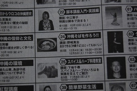 桜坂市民大学　沖縄そば　手打ち教室