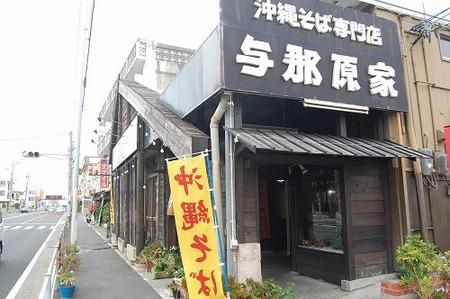与那原家（１０/６/６放送）
