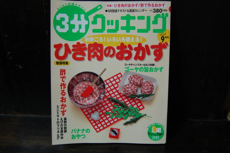 ３分間クッキング
