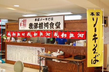 沖縄そばスタンプラリー（我部祖河食堂･沖縄そば博物館）