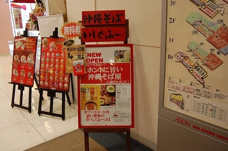 いしぐふ～（南風原ジャスコ）