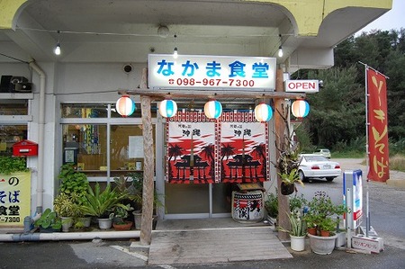 沖縄そばスタンプラリー（なかま食堂・恩納村）