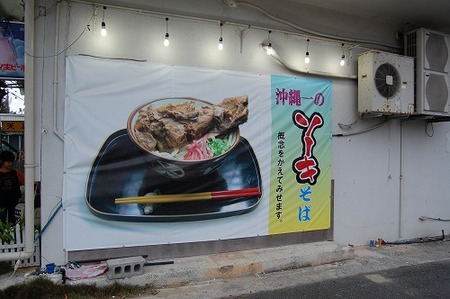 沖縄そばスタンプラリー（なかま食堂・恩納村）