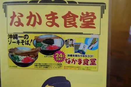 沖縄そばスタンプラリー（なかま食堂・恩納村）