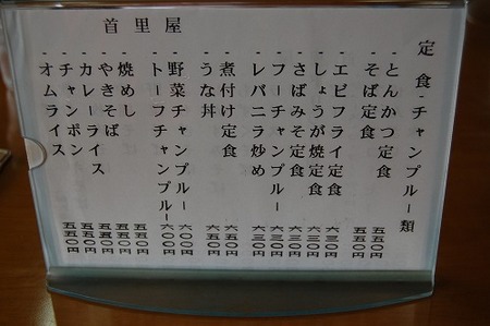 首里屋