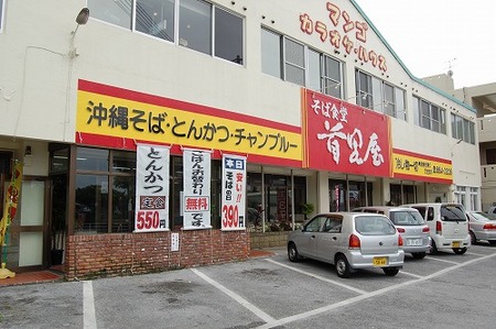 首里屋