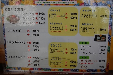 南部そば