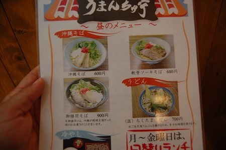 うまんちゅ亭