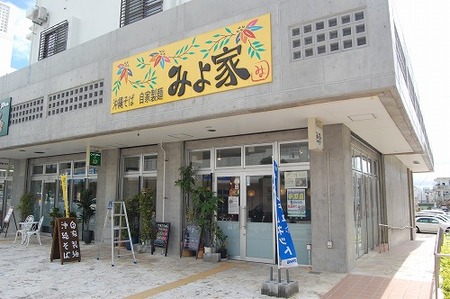 沖縄そば　沖縄そば伝道師　すばらしき、すば屋たち　みよ家