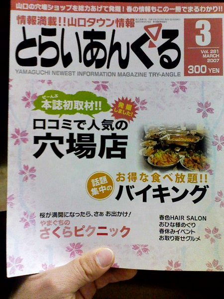 とらいあんぐる・山口県情報誌