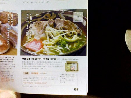 取材（とらいあんぐる・山口県情報誌）