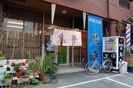 沖縄そば　沖縄そば伝道師　久茂地放送屋　すばらしきすば屋たち　野崎真志　鬼平