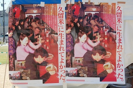 「B級グルメの聖地 久留米で満喫 食の巡礼2010」報告１