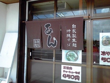 あんそばにて