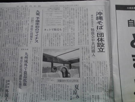 日経新聞取材