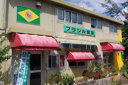 ブラジル食堂