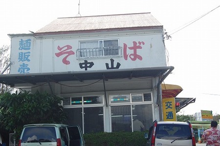 中山そば