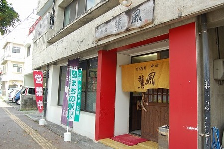 薫風