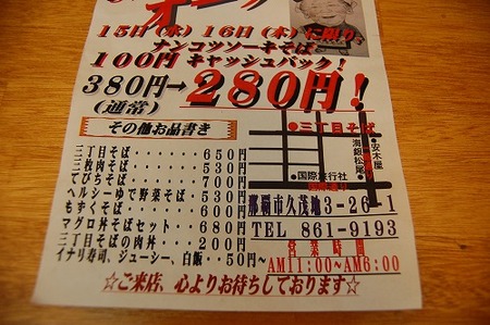 三丁目そば