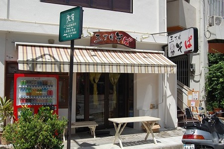 三丁目そば