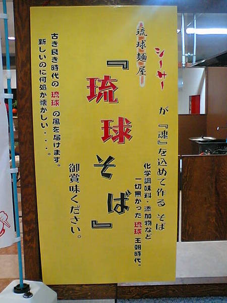 「沖縄そば博物館」メニュー変更します。