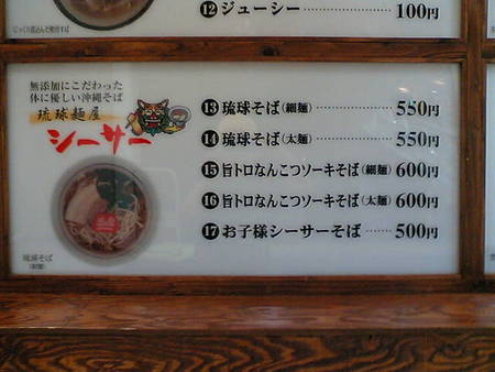「沖縄そば博物館」メニュー変更します。