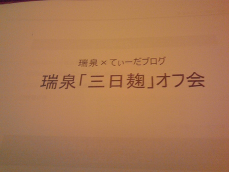 瑞泉酒造　三日麹　沖縄そば　沖縄そば伝道師　てぃーだブログ　
