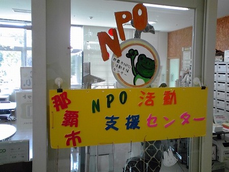 ＮＰＯってな～に？
