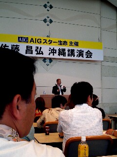 佐藤昌弘さんの講演会に行ってきました。
