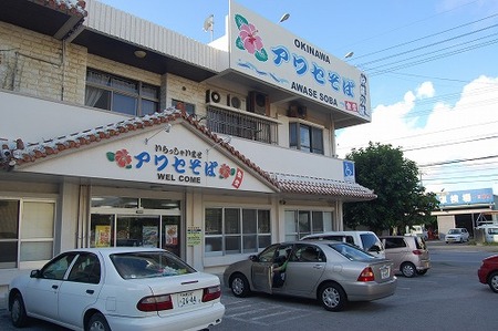沖縄そば　沖縄そば伝道師　久茂地放送屋　アワセそば　