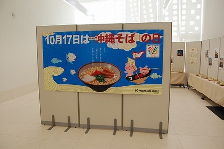 沖縄そばの日　沖縄そば伝道師　沖縄そば生麺組合