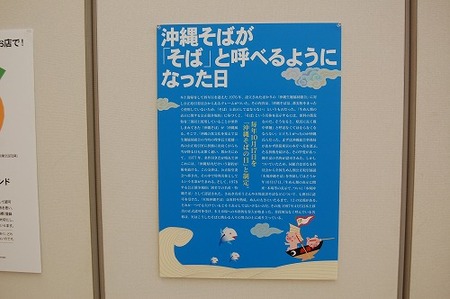 沖縄そばの日　沖縄そば伝道師　沖縄そば生麺組合