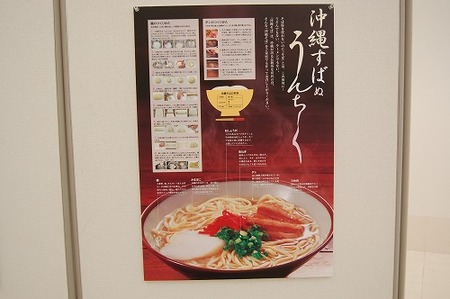 沖縄そばの日　沖縄そば伝道師　沖縄そば生麺組合