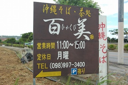百美