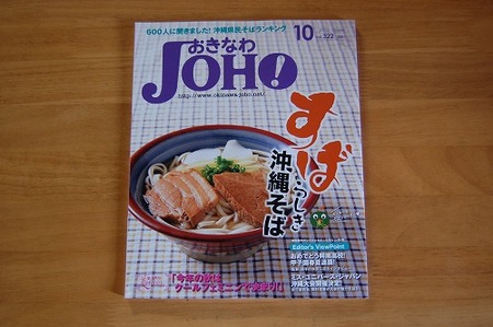 沖縄JOHO