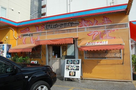 沖縄そば　沖縄そば伝道師　野崎真志　けんぱーのすばやー　久茂地放送屋