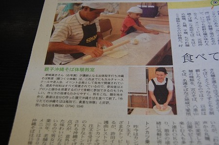 沖縄そば　沖縄そば伝道師　そば教室