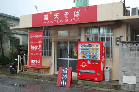 漫天そば