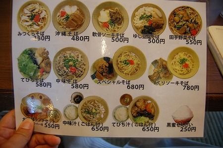 沖縄そば　みつくら製麺所
