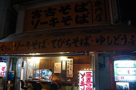 宮古そば　沖縄そば　沖縄そば伝道師