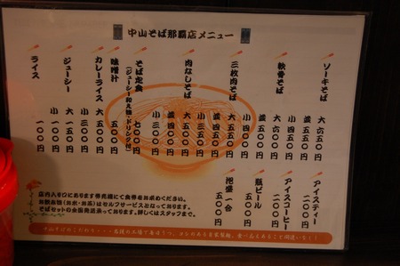 沖縄そば　沖縄そば伝道師　中山そば