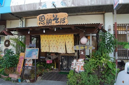 恩納そば