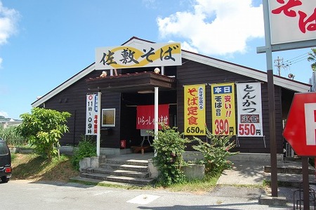 沖縄そば　佐敷そば