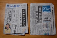 沖縄そばの日の新聞