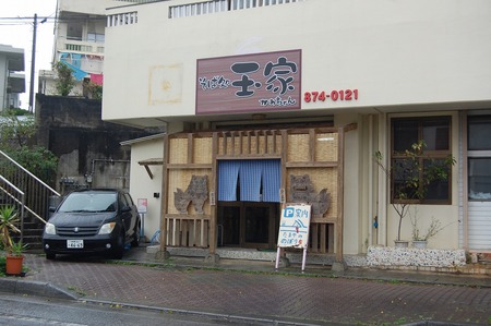 沖縄そば発展継承の会（玉家）