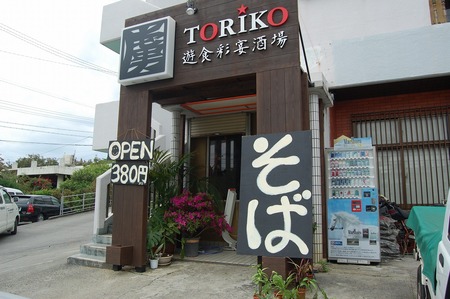 TORIKOそば