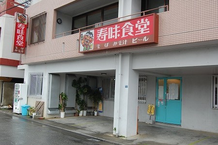 寿味食堂（１２/３/１８放送）