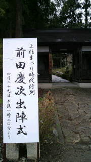 出陣式 2010/04/29 13:21:24
